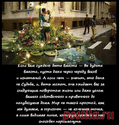 Если вам суждено быть вместе — вы будете вместе, пусть даже через череду веков и испытаний. А если нет — значит, это была не Судьба, и, быть может, она ожидает вас за следующим поворотом жизни или даже углом вашего собственного и привычного до полубезумия дома. Мир не такой простой, как мы думаем, а горизонт — не конечная точка, а лишь видимая линия, которую каждый из нас способен перешагнуть.
Анна Джейн. Мой идеальный смерч
