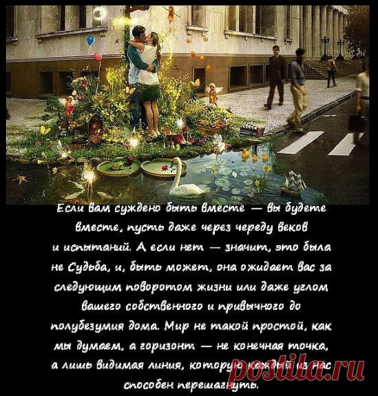 Если вам суждено быть вместе — вы будете вместе, пусть даже через череду веков и испытаний. А если нет — значит, это была не Судьба, и, быть может, она ожидает вас за следующим поворотом жизни или даже углом вашего собственного и привычного до полубезумия дома. Мир не такой простой, как мы думаем, а горизонт — не конечная точка, а лишь видимая линия, которую каждый из нас способен перешагнуть.
Анна Джейн. Мой идеальный смерч