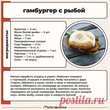 Гамбургер с рыбой