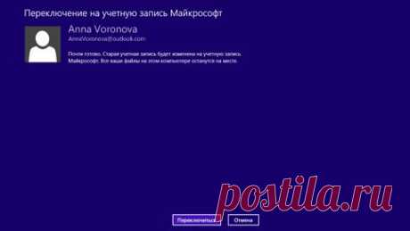 Учетные записи Майкрософт - Учебный курс по Windows