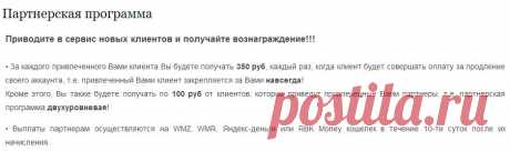 Партнерская программа
