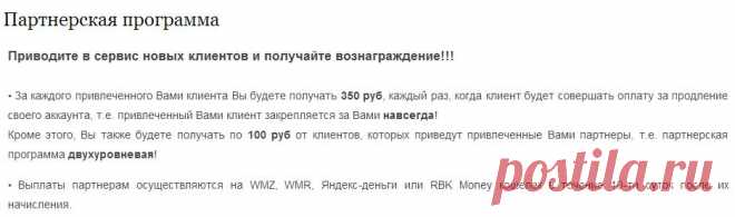 Партнерская программа