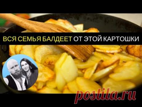 Необычная и очень вкусная жареная картошка с аюрведическими специями!