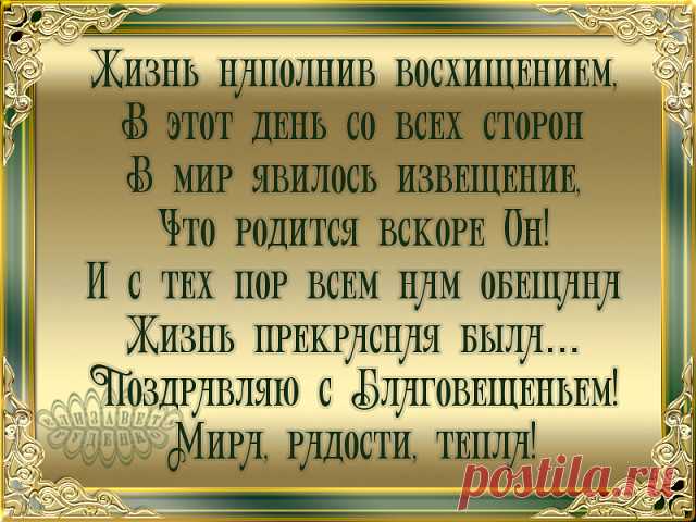 С праздником Благовещение Пресвятой Богородицы