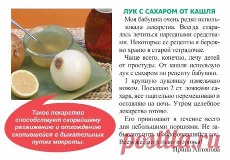 Лук с сахаром от кашля