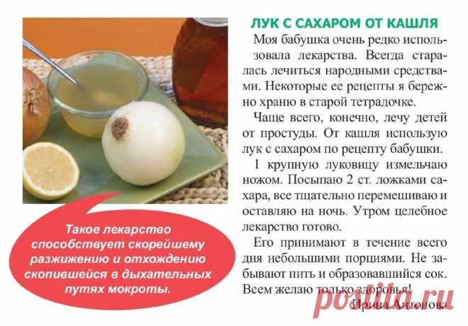 Лук с сахаром от кашля