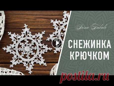 СНЕЖИНКА крючком “Кристалл” RU/ENG SUBTITLES Нитка Pelican 50g/330m Крючок 1.25 Навигатор по видео: 0:00 - вступление 1:07 - схема 1:11 - скользящая петля и 1 ряд (8 стбн) 2:53 -...
