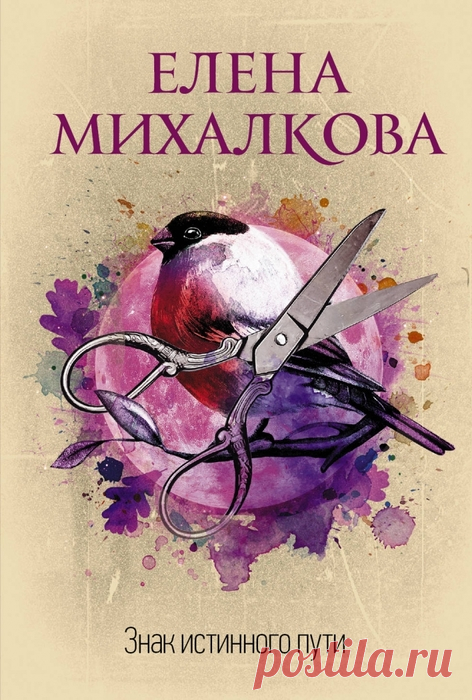 Елена Михалкова 