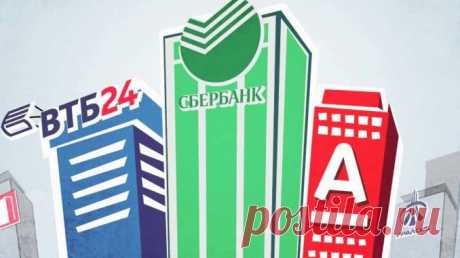 Одиннадцать наиболее значимых банков в РФ в 2018 году | Банки банкроты