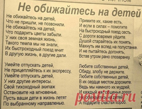 не обижайтесь на детей