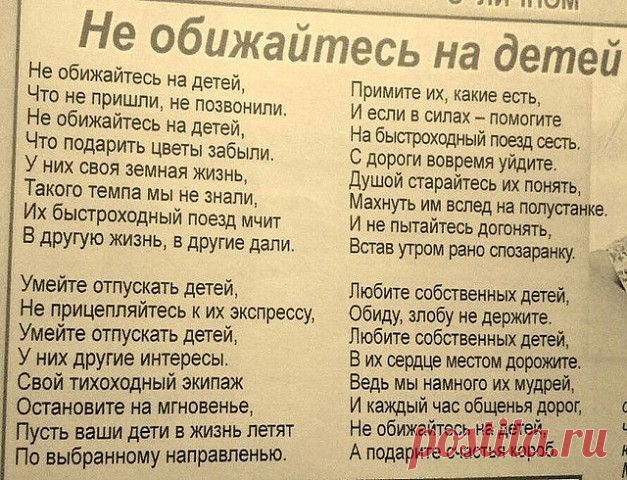 не обижайтесь на детей