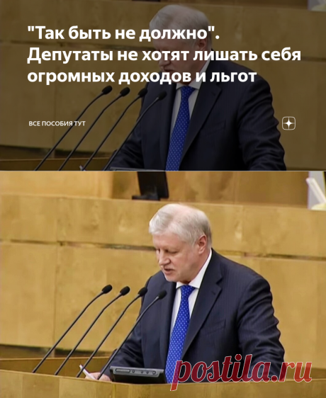 22-6-23-"Так быть не должно". Депутаты не хотят лишать себя огромных доходов и льгот | Все пособия тут | Дзен