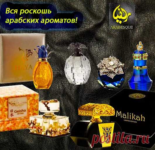 Арабские духи и парфюмерия – Google+