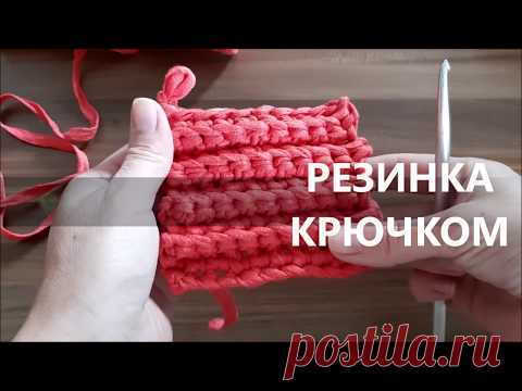 Как связать резинку крючком из трикотажной пряжи - YouTube
Рада приветствовать на своем канале! Приглашаю подписаться! Особая благодарность за лайк ߑͬ комментарии или ПОДЕЛИТЬСЯ ❤
Предлагаю Вашему вниманию видеоурок как вязать резинку крючком из трикотажной пряжи.
Данный узор очень простой, вяжется столбиками без накида за заднюю дужку, поворотными рядами, справиться даже новичок.

#резинкакрючком #простыеузорыкрючком #резинкакрючкомвидео #резинкасвязаннаякрючком