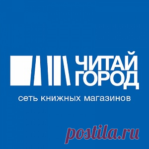 Корзина | Интернет-магазин «Читай-город» Интернет-магазин «Читай-город» – один из ведущих в России книжных магазинов. Здесь вы можете купить книги всех направлений и стилей по выгодным ценам с бесплатной доставкой!
