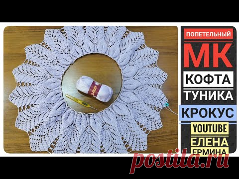 Туника, кофточка крючком на ВСЕ СЕЗОНЫ и ВСЕ РАЗМЕРЫ: 42-58+