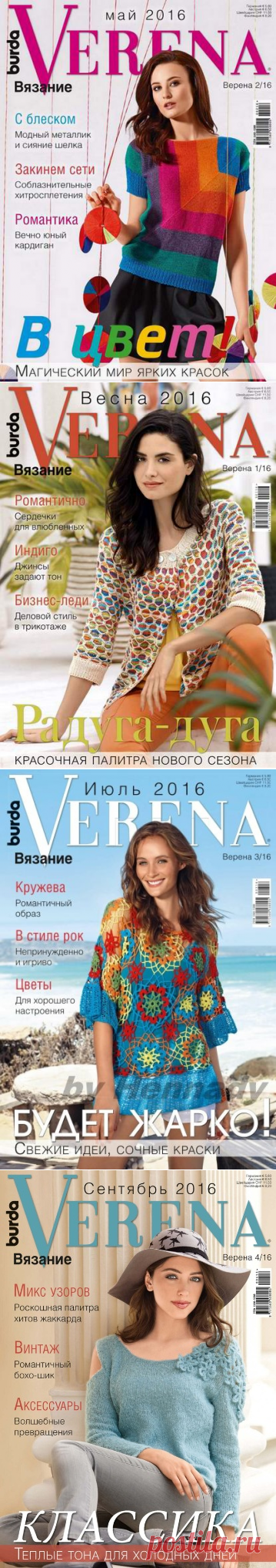Verena (все выпуски) | Читать журналы онлайн