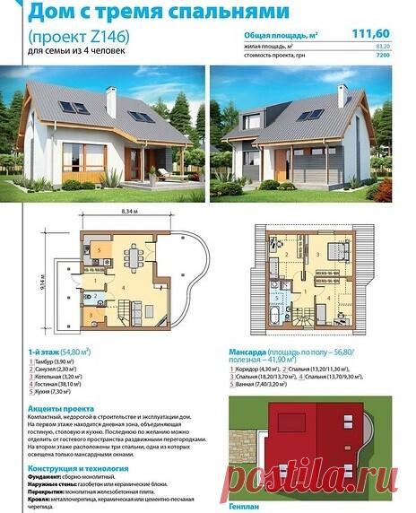 Дом. Строительство.
 Проект дома  
Дом с 3-мя спальнями