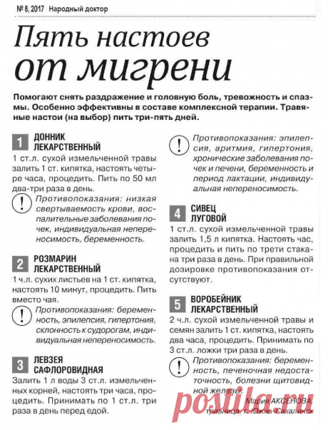 5 настоев от мигрени