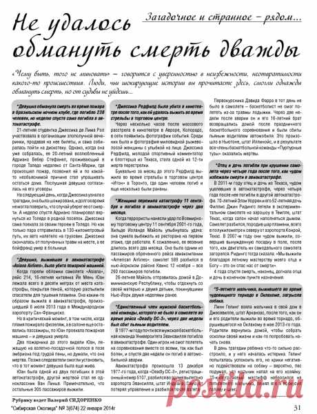 Не удалось обмануть смерть дважды