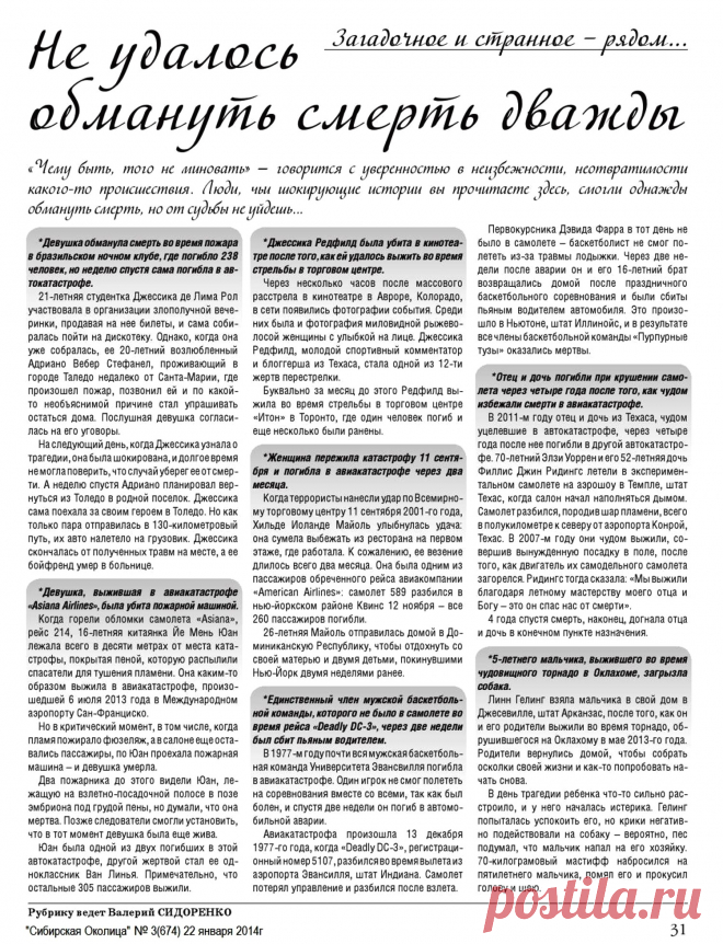 Не удалось обмануть смерть дважды