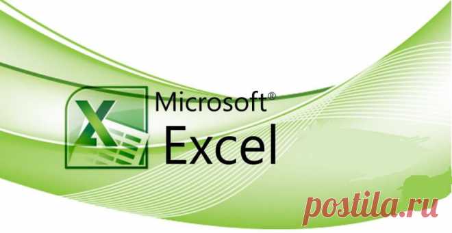 9 полезных и опнятных фишек для бизнеса в Excel