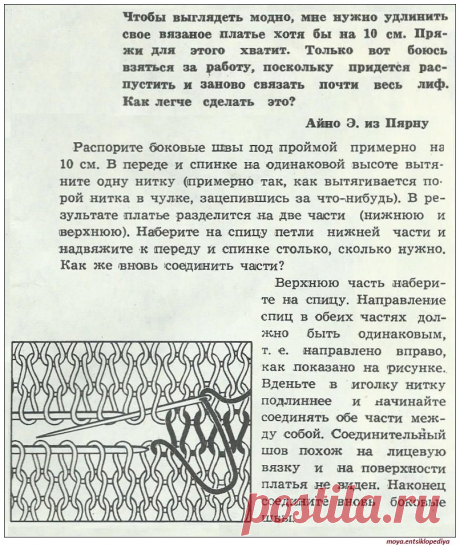 Как удлинить вязаное платье