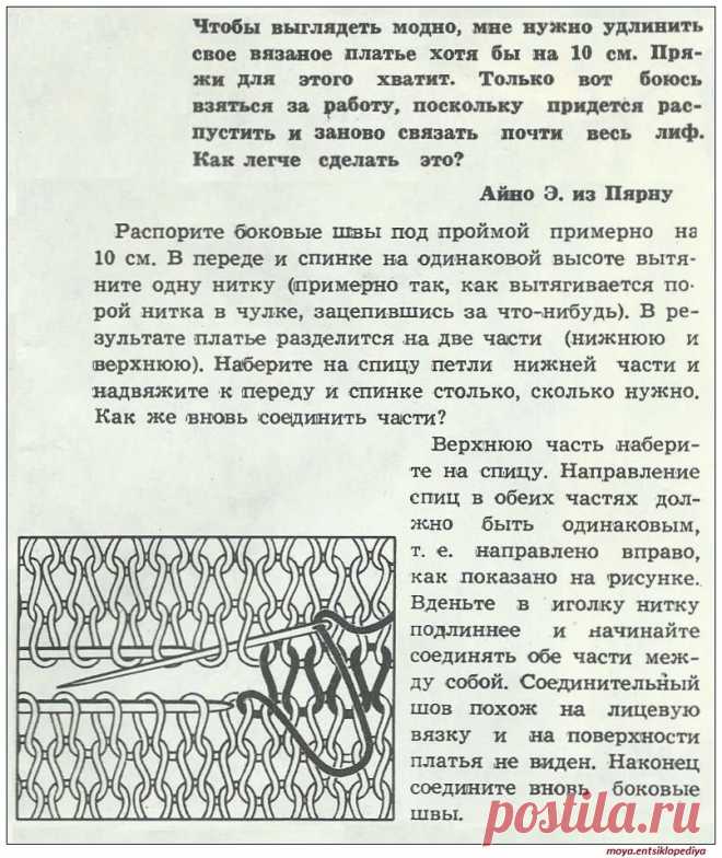 Как удлинить вязаное платье