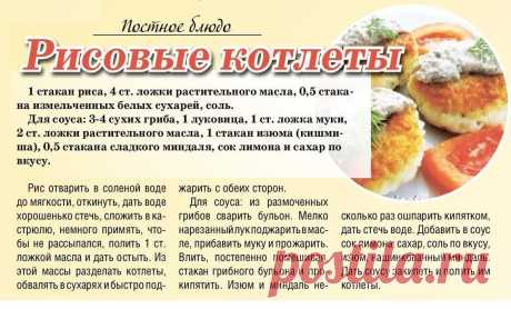 Рисовые котлеты