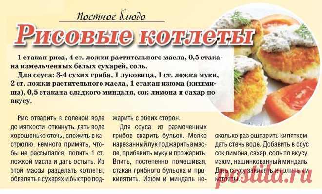 Рисовые котлеты