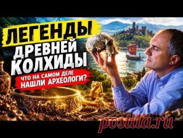 #грузия #археология #рассказы
Грузия — земля мифов, археологических тайн и древних цивилизаций. Мы исследуем Золотое руно в Колхиде, пещерный город Уплисцихе, подземную Вардзию и крепость Нокалакеви. Узнаем о находках Homo erectus в Дманиси и раскроем секреты древних городов и крепостей. Археология Грузии, древние легенды, исторические загадки и археологические раскопки делают эту землю уникальной. Путешествие сквозь века, где мифы становятся реальностью, а археологические находки