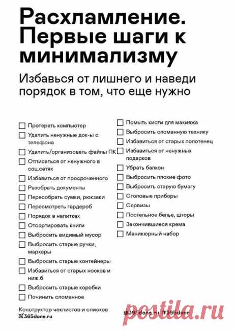 книги/ психология/ аффирмация/мотивация/ цитаты/ #чеклист #чеклисты #чеклистуборки #чеклист_путешественника #чеклиствлето #чеклистздоровья #чеклист2019 #чеклистпопродвижению #чеклистбесплатно…