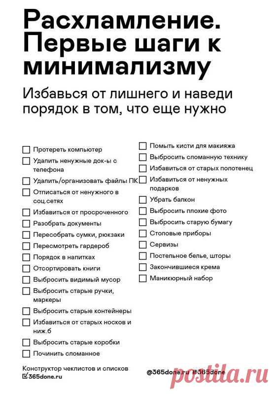 книги/ психология/ аффирмация/мотивация/ цитаты/ #чеклист #чеклисты #чеклистуборки #чеклист_путешественника #чеклиствлето #чеклистздоровья #чеклист2019 #чеклистпопродвижению #чеклистбесплатно…