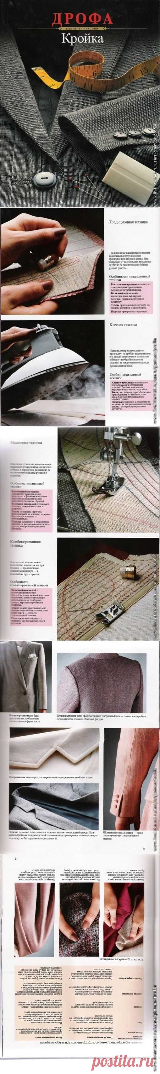 Книга "Как шить красиво."Дрофа.