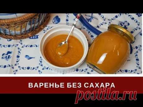 Варенье Без Сахара Из Персиков