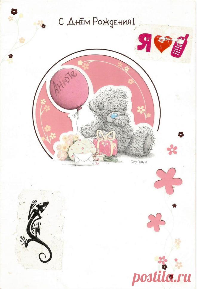 Нет ничего чудесней Дня рождения... "Открытое письмо"