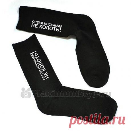 Орехи носками не колоть!