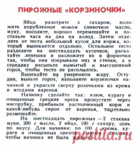 Пирожные &quot;Корзиночки&quot;