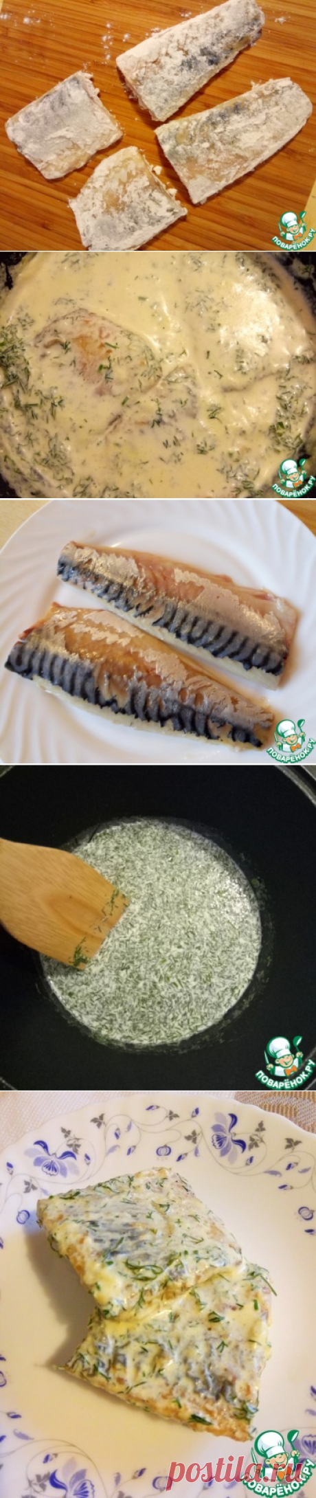Скумбрия по-норвежски - получается не хуже сёмги в сливках, поверьте мне