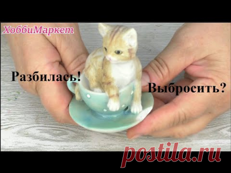 Реставрирую статуэтку. Мой простой, эффективный способ. ХоббиМаркет