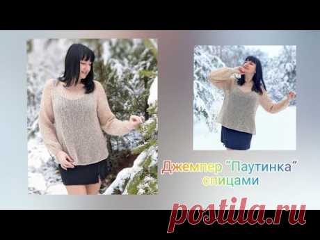 Джемпер "Паутинка" спицами. Часть 2. Фотоальбом.