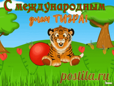 Тигр — врожденный лидер и бунтарь,
По натуре властен, словно царь.
Авантюрен тигр очень и рисков,
Обретает он или теряет все.