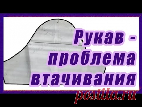 (758) Рукав - как втачать без проблем #49# - YouTube
