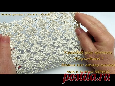 48. Узор крючком 