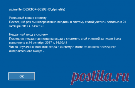 Windows 10: отображение информации о предыдущих попытках входа | Soveti o tom kak vse prosto sdelat