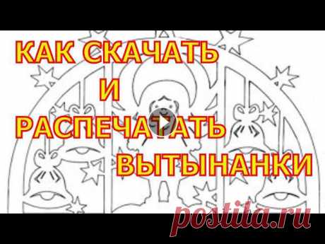 Шаблоны для вырезания из бумаги в довольно большом количестве присутствуют в Интернете. Но скачать новогодние шаблоны #вытынанки , а также шаблоны на ...