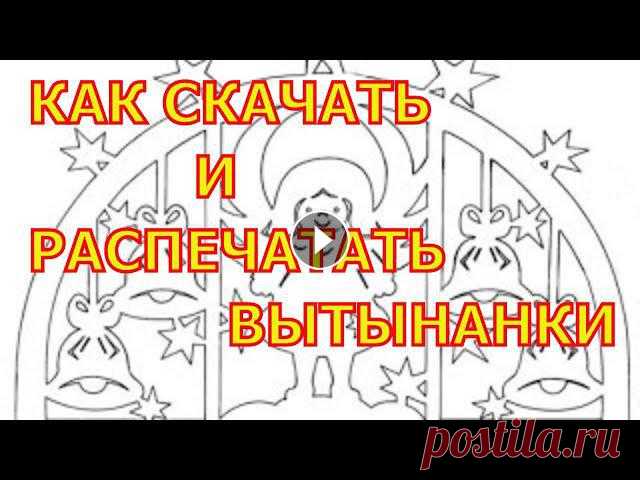 Шаблоны для вырезания из бумаги в довольно большом количестве присутствуют в Интернете. Но скачать новогодние шаблоны #вытынанки , а также шаблоны на ...