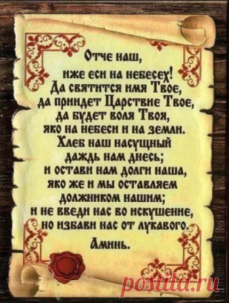 СОХРАНИ СЕБЕ НА СТЕНУ!!! 
НЕМНОГО О ВАЖНОМ...
МОЛИТВЫ.
Пусть Господь хранить всех кто Вам дорог.