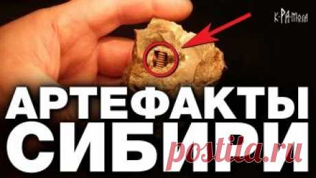 Топ 9 НЕВЕРОЯТНЫХ АРТЕФАКТОВ СИБИРИ,