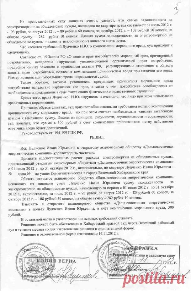 Форум для общения по интересам "Регион-ДВ" - Просмотр темы - Судебный порядок обжалования по начислениям за ОДН